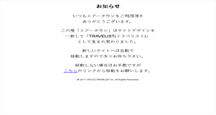 Desktop Screenshot of airtown.jp